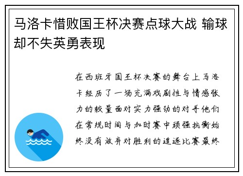 马洛卡惜败国王杯决赛点球大战 输球却不失英勇表现 马洛卡惜败国王杯决赛点球大战 输球却不失英勇表现
