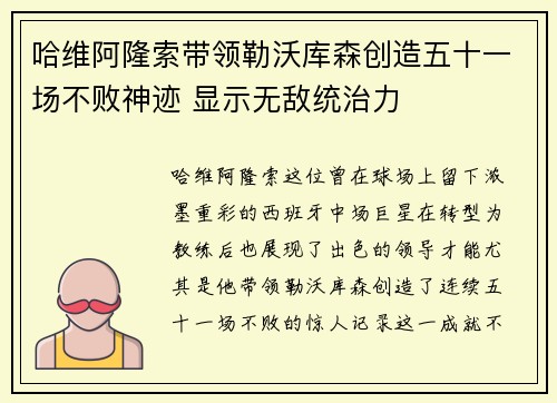 哈维阿隆索带领勒沃库森创造五十一场不败神迹 显示无敌统治力