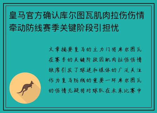 皇马官方确认库尔图瓦肌肉拉伤伤情牵动防线赛季关键阶段引担忧 皇马官方确认库尔图瓦肌肉拉伤伤情牵动防线赛季关键阶段引担忧
