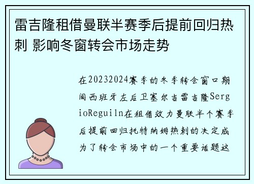 雷吉隆租借曼联半赛季后提前回归热刺 影响冬窗转会市场走势